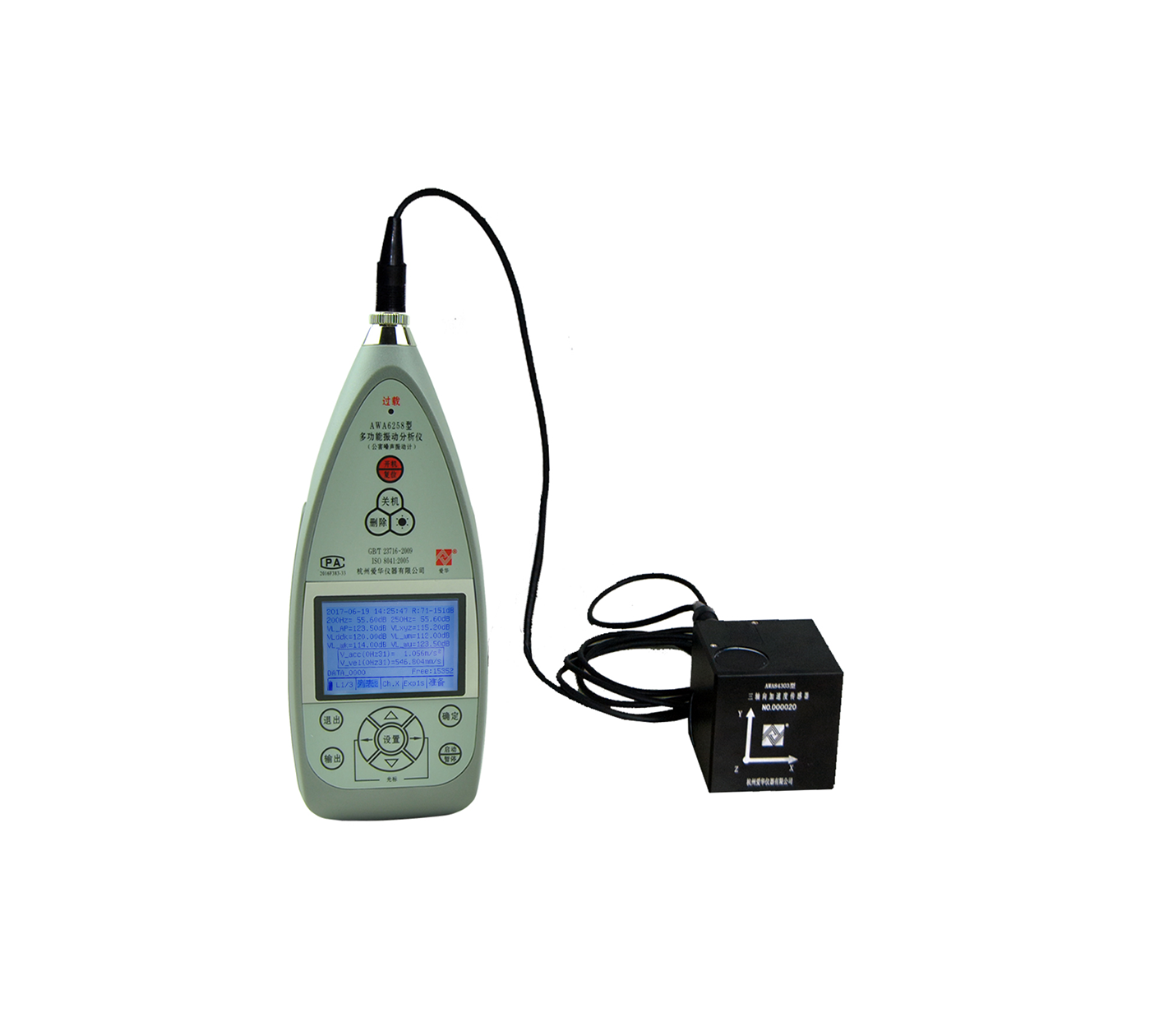 AWA6258型多功能振动分析仪 (公害噪声振动计)