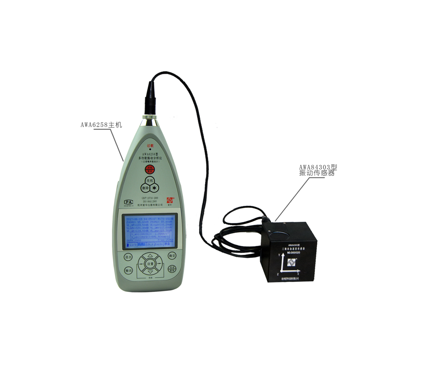 AWA6258型多功能振动分析仪 (公害噪声振动计)