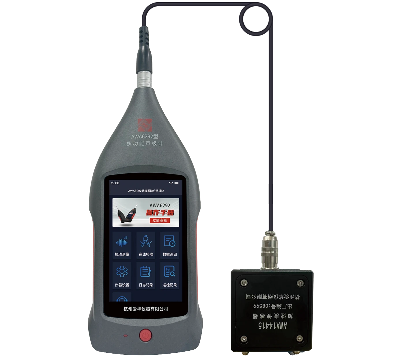 AWA6292 型多功能声级计(环境振动选配)