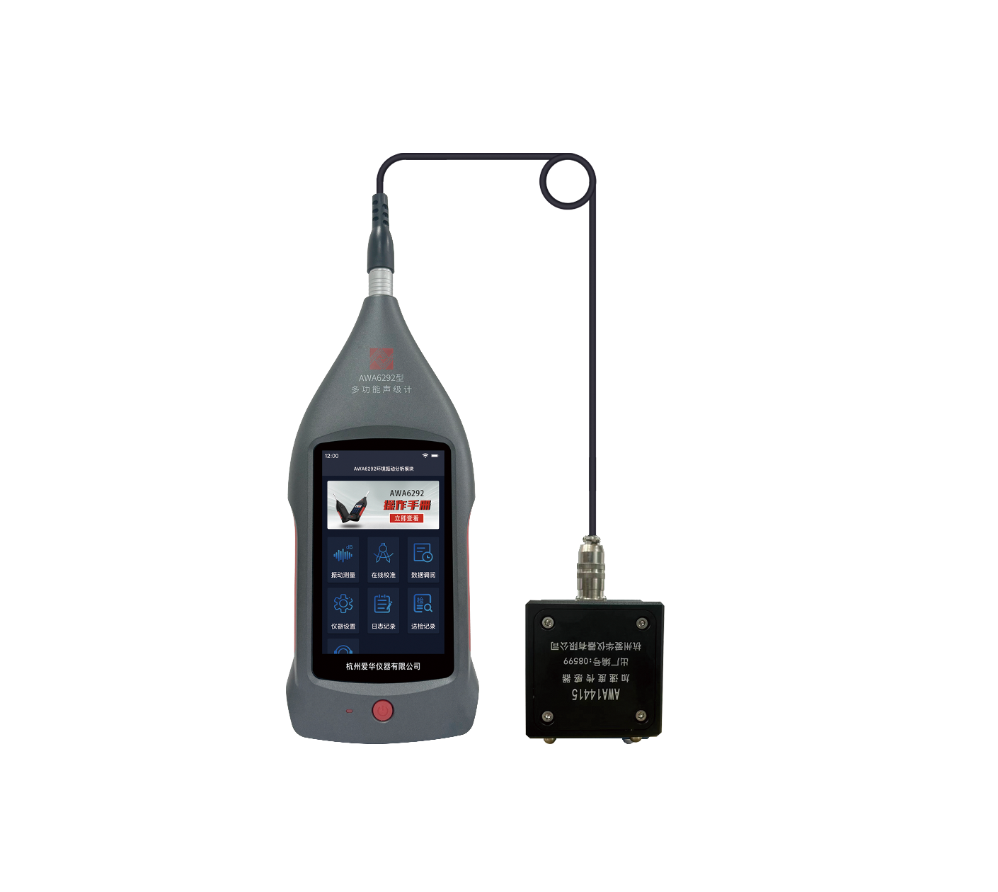 AWA6292 型多功能声级计(环境振动选配)